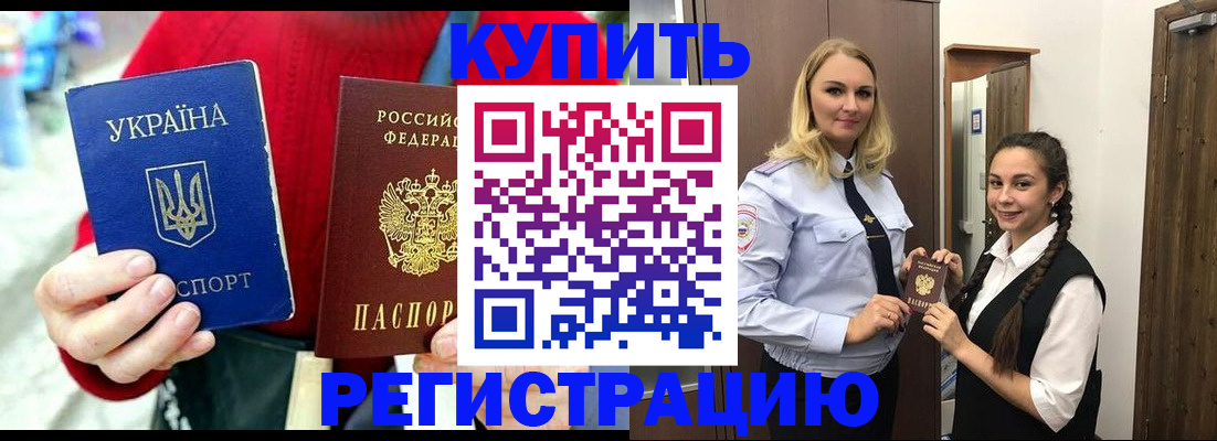 прописка в Новодвинске